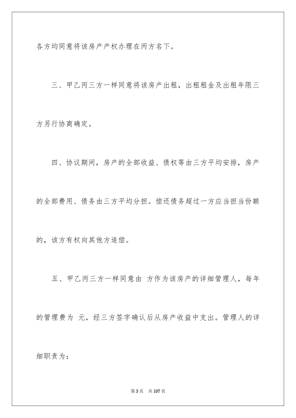 2024二手房购房合同_340_第3页