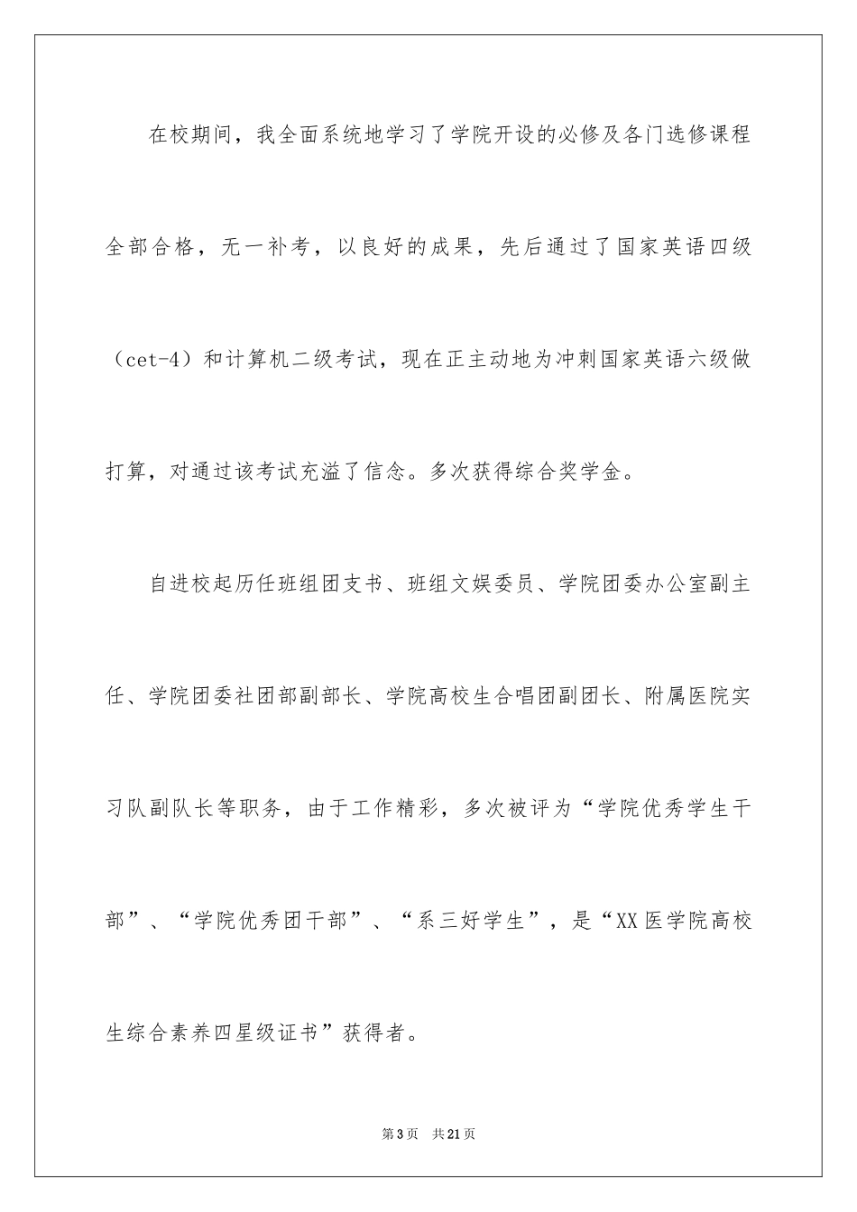 2024医学求职自荐信_25_第3页