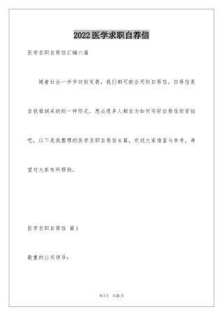 2024医学求职自荐信_25