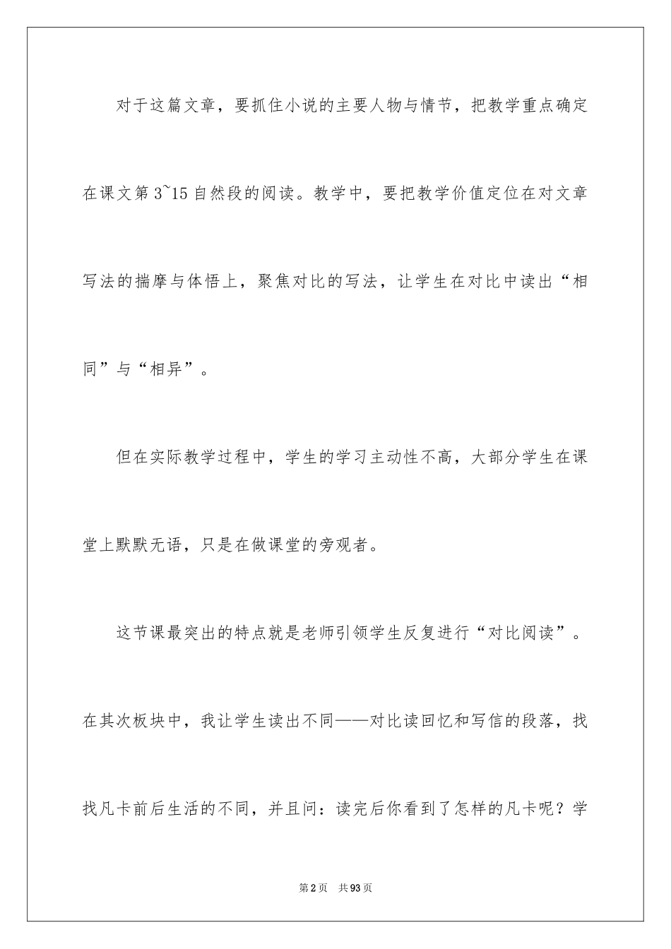 2024《凡卡》教学反思_5_第2页