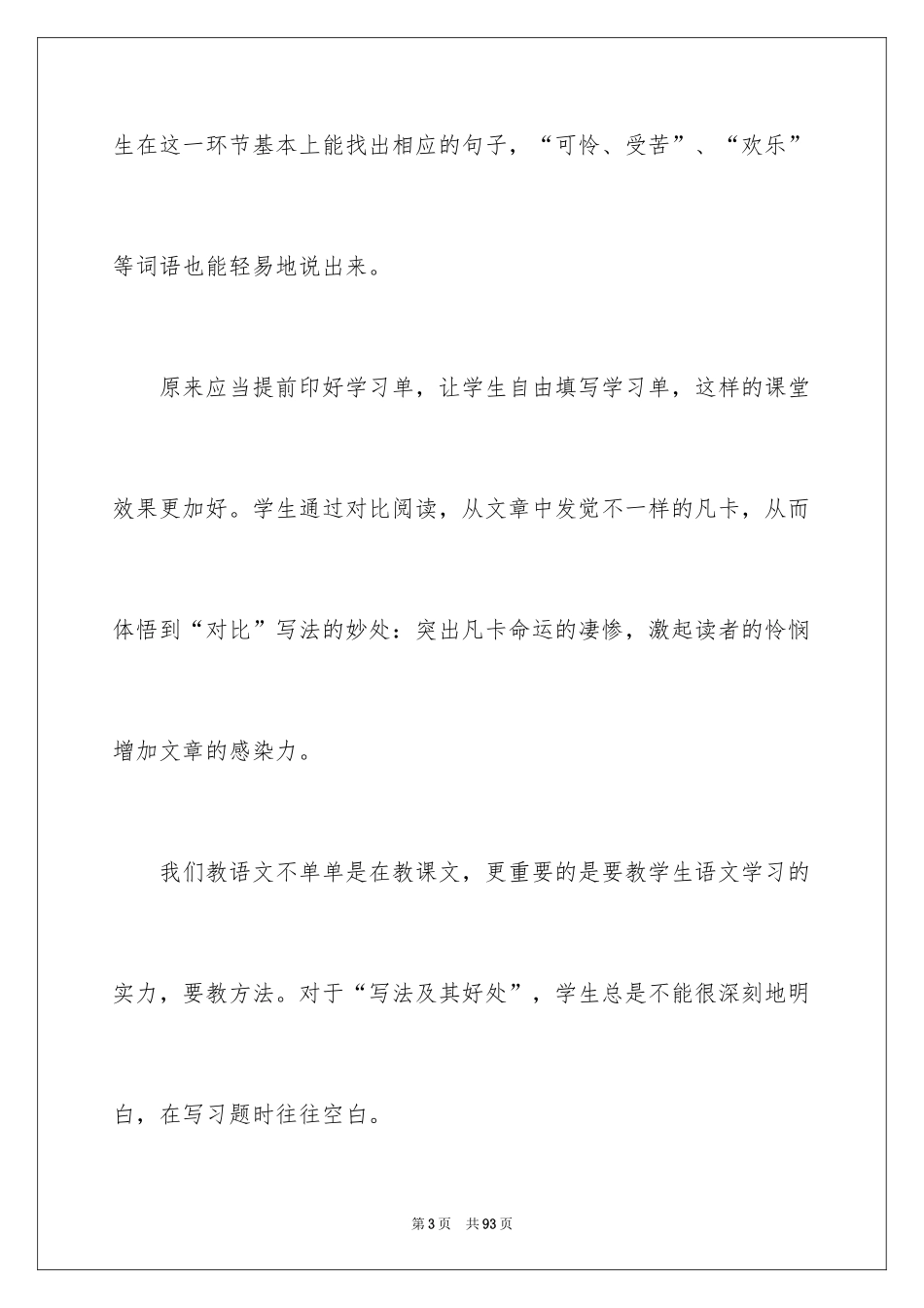 2024《凡卡》教学反思_5_第3页