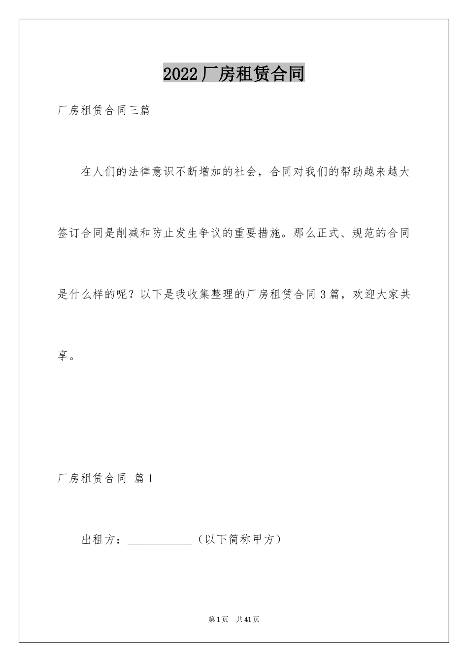 2024厂房租赁合同_113_第1页