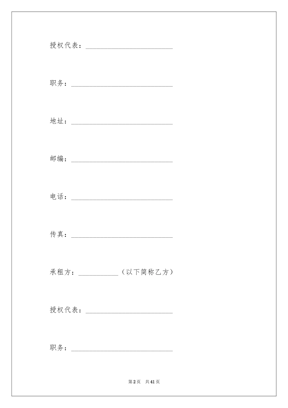 2024厂房租赁合同_113_第2页