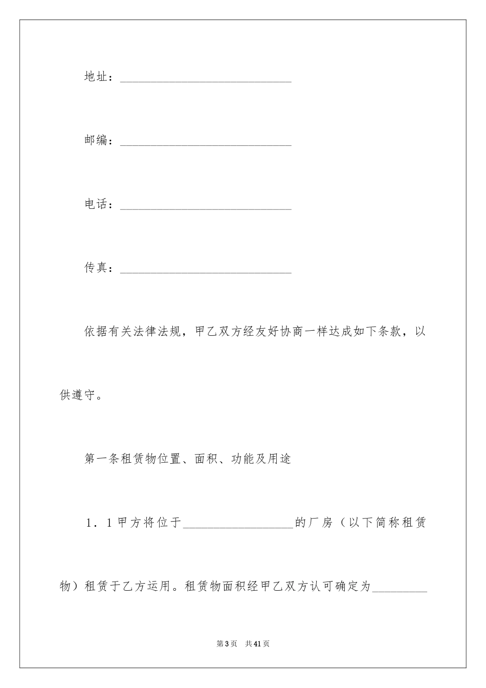 2024厂房租赁合同_113_第3页