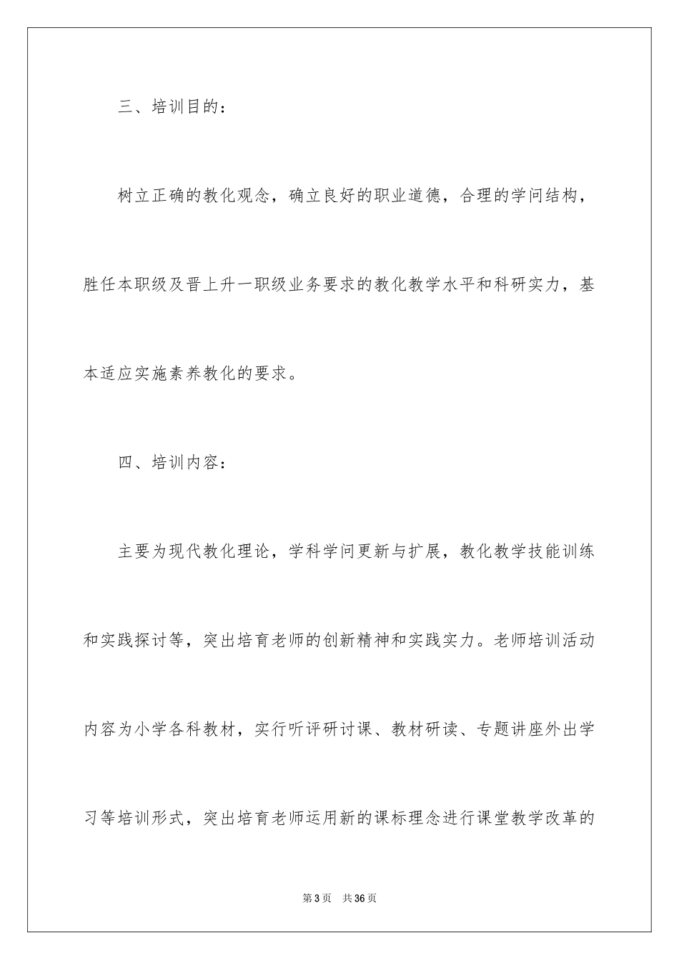 2024培训计划_142_第3页