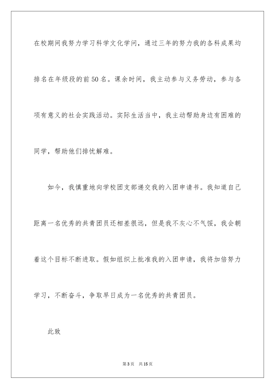 2024初一入团申请书_5_第3页