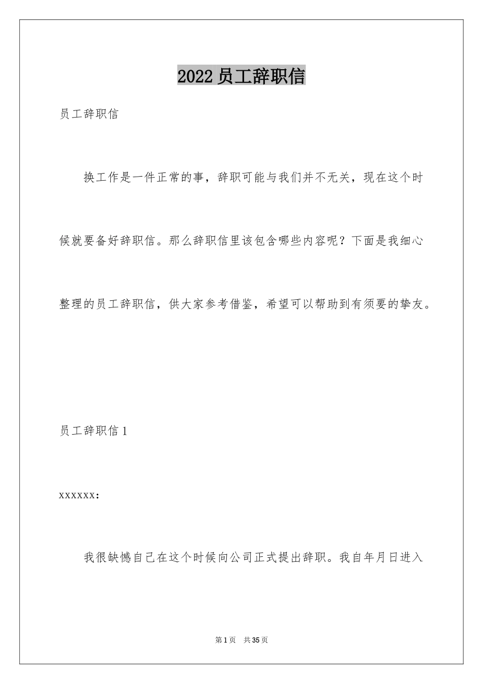 2024员工辞职信_132_第1页