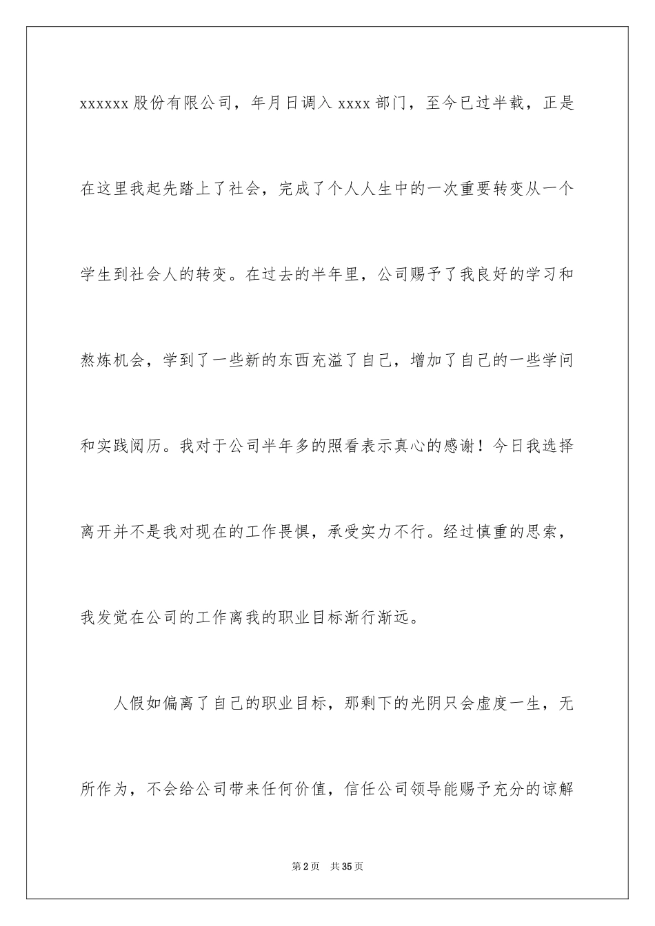 2024员工辞职信_132_第2页