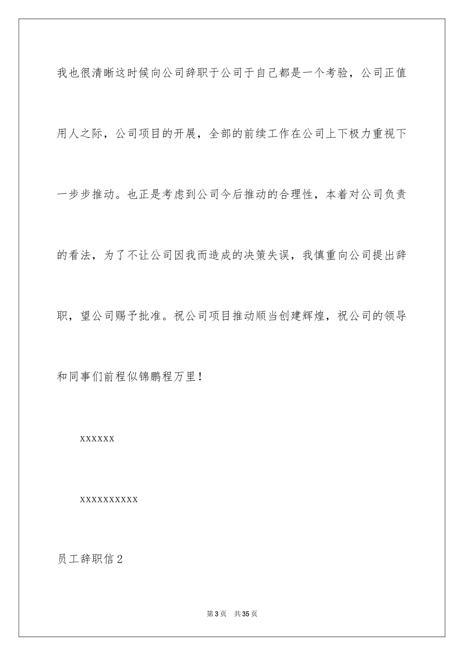 2024员工辞职信_132_第3页