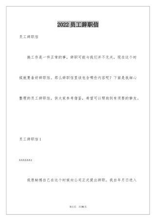2024员工辞职信_132