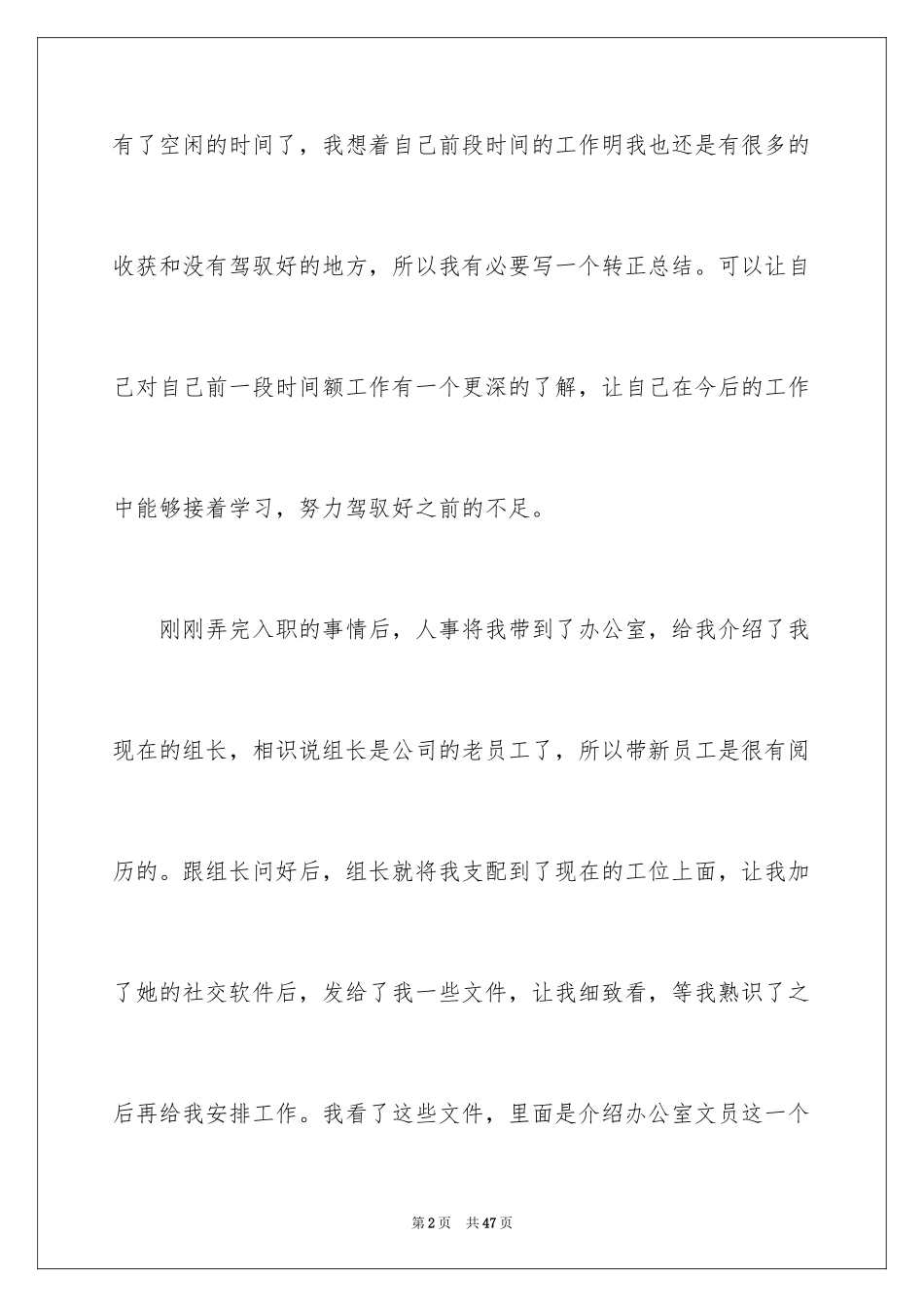 2024办公室文员试用期转正工作总结_3_第2页