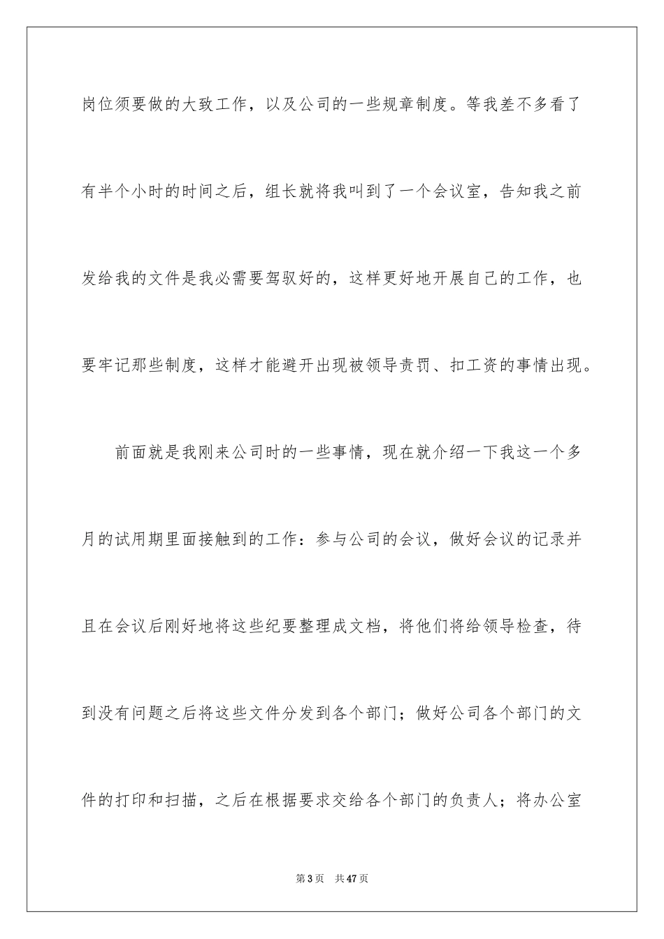 2024办公室文员试用期转正工作总结_3_第3页