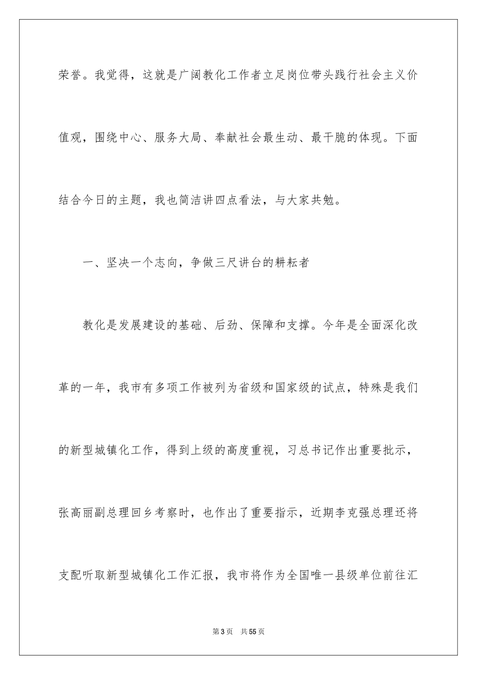 2024学校教师节座谈会主持人发言稿_第3页