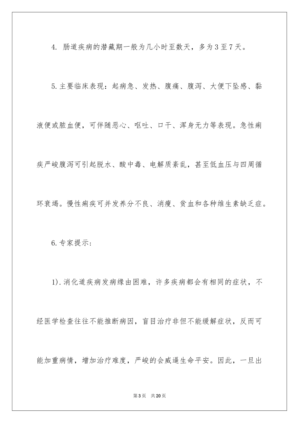 2024夏季儿童常见疾病及预防知识_第3页