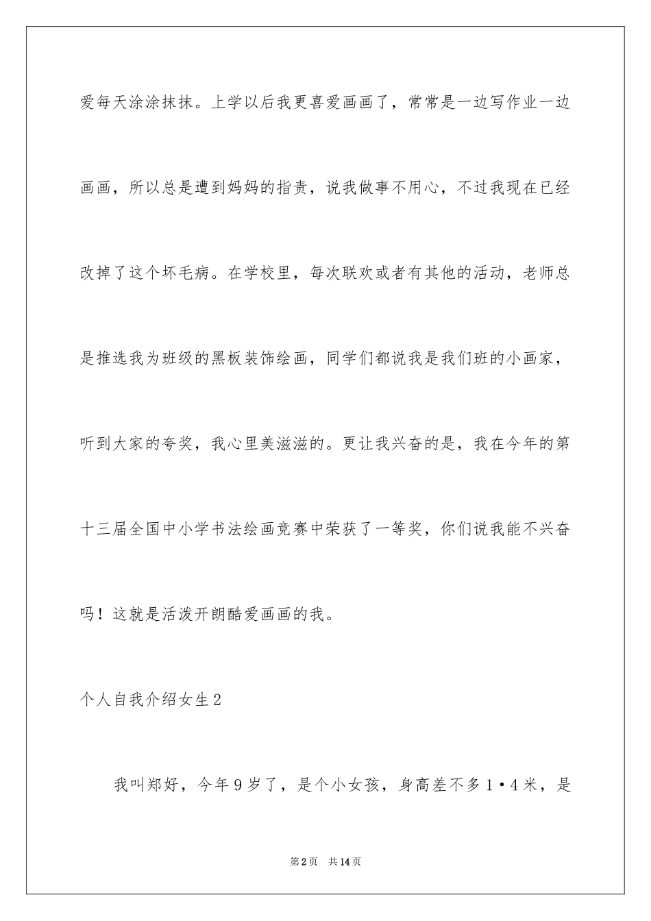 2024个人自我介绍女生_第2页