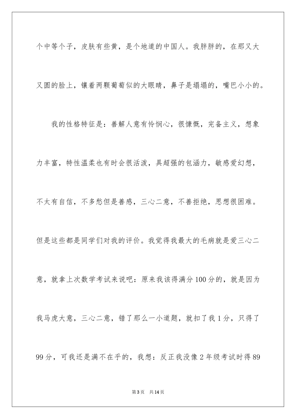 2024个人自我介绍女生_第3页