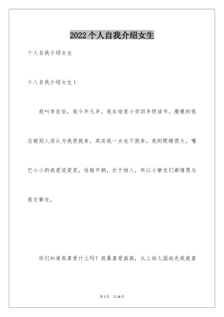 2024个人自我介绍女生