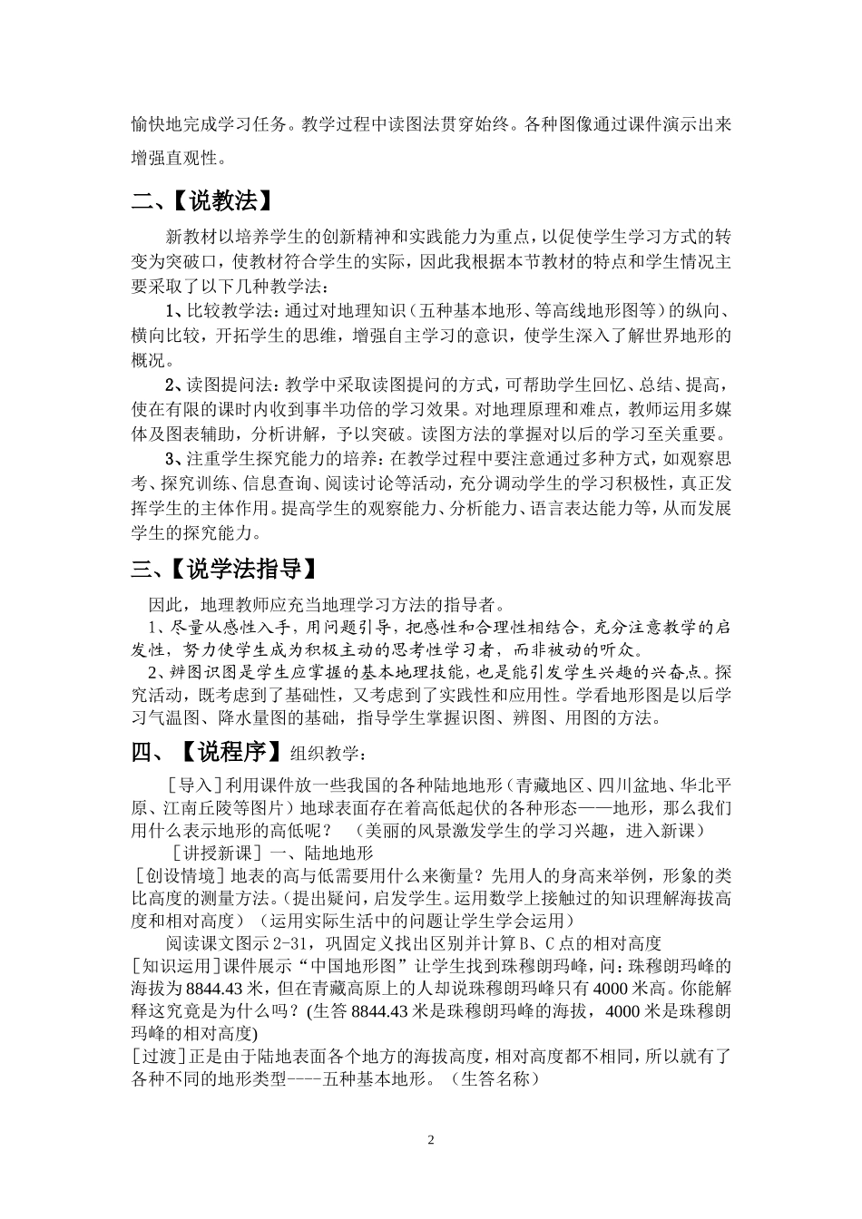 湘教版初中地理说课稿世界地形_第2页