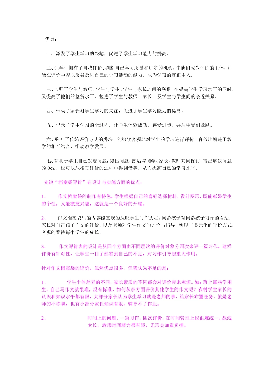 档案袋的优缺点_第1页