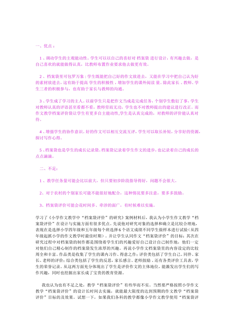 档案袋的优缺点_第2页