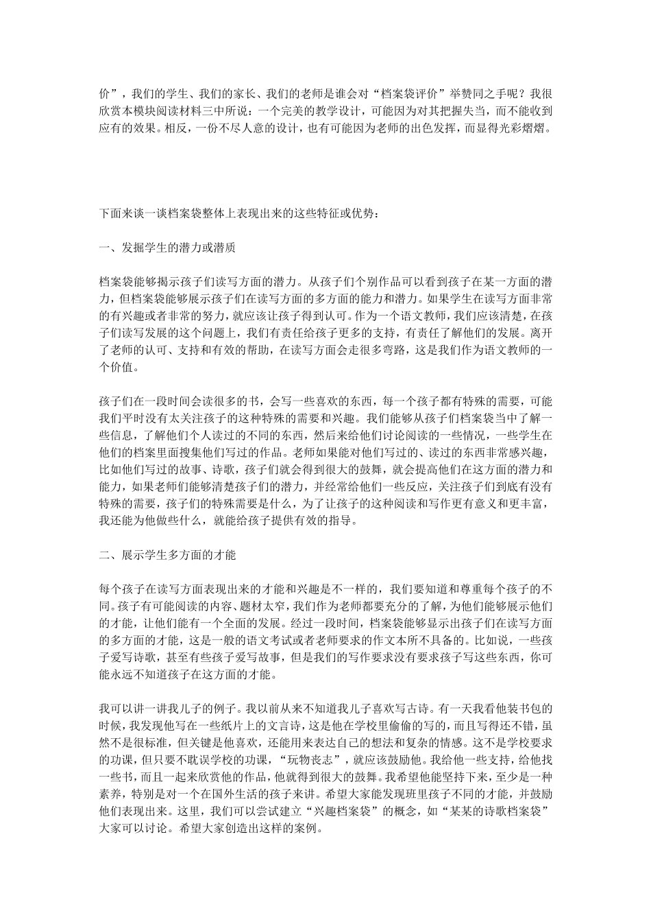 档案袋的优缺点_第3页
