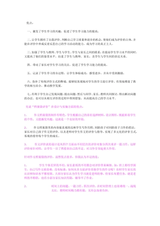 档案袋的优缺点