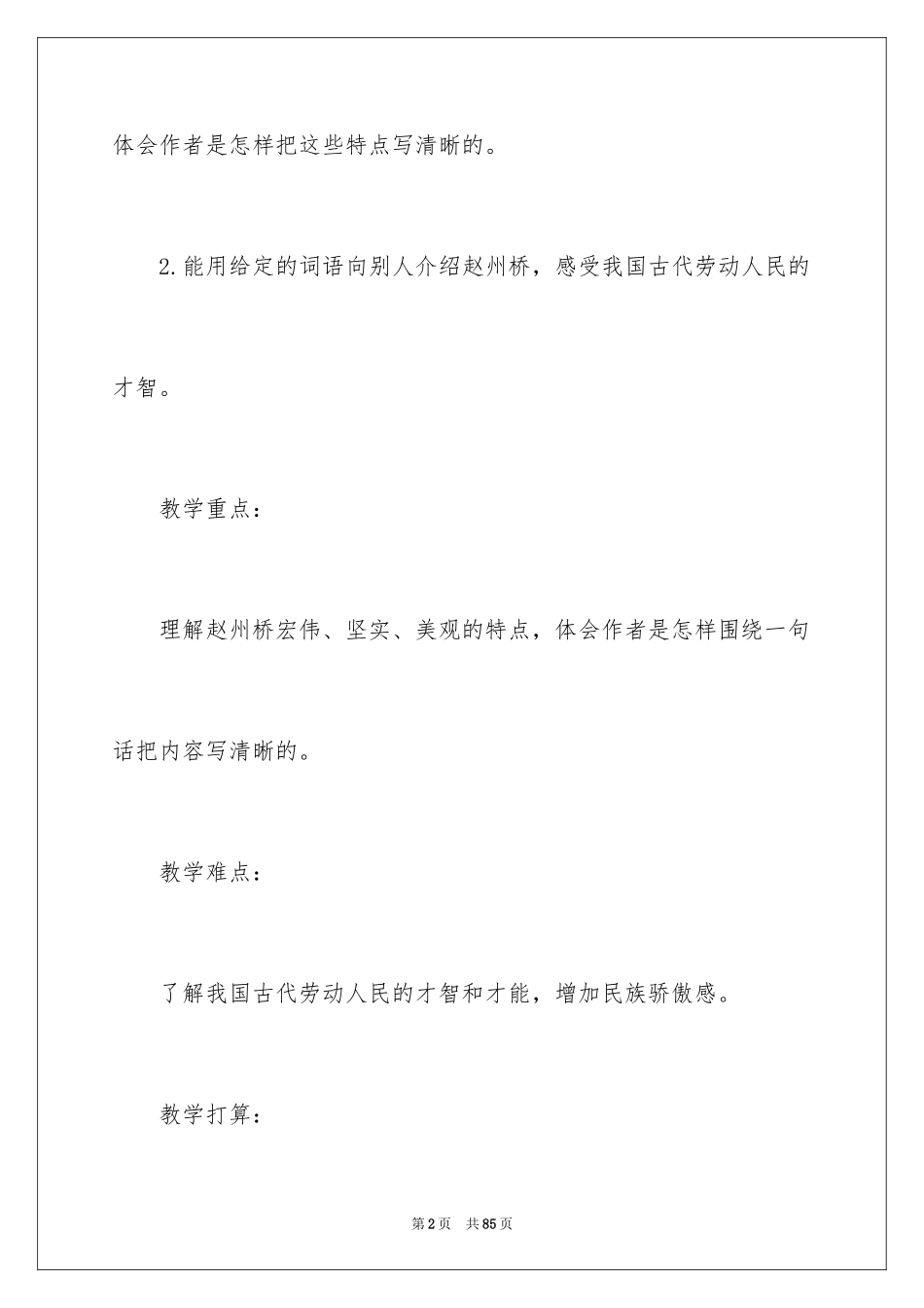 2024《赵州桥》教案_3_第2页