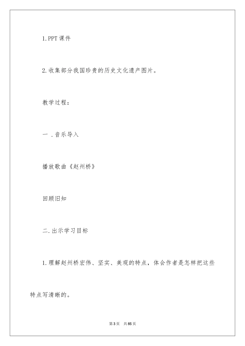 2024《赵州桥》教案_3_第3页