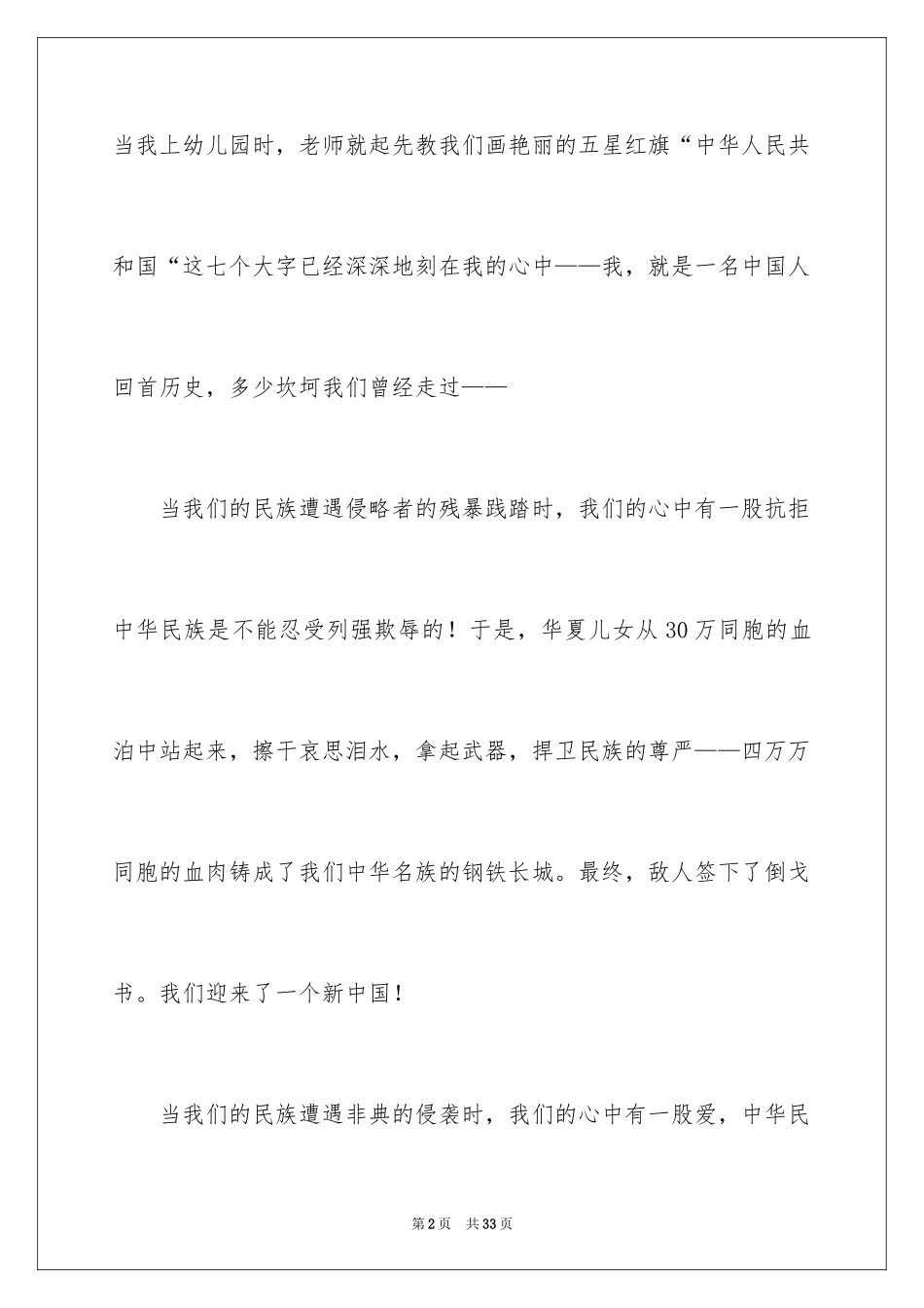 2024国庆节的演讲稿_29_第2页