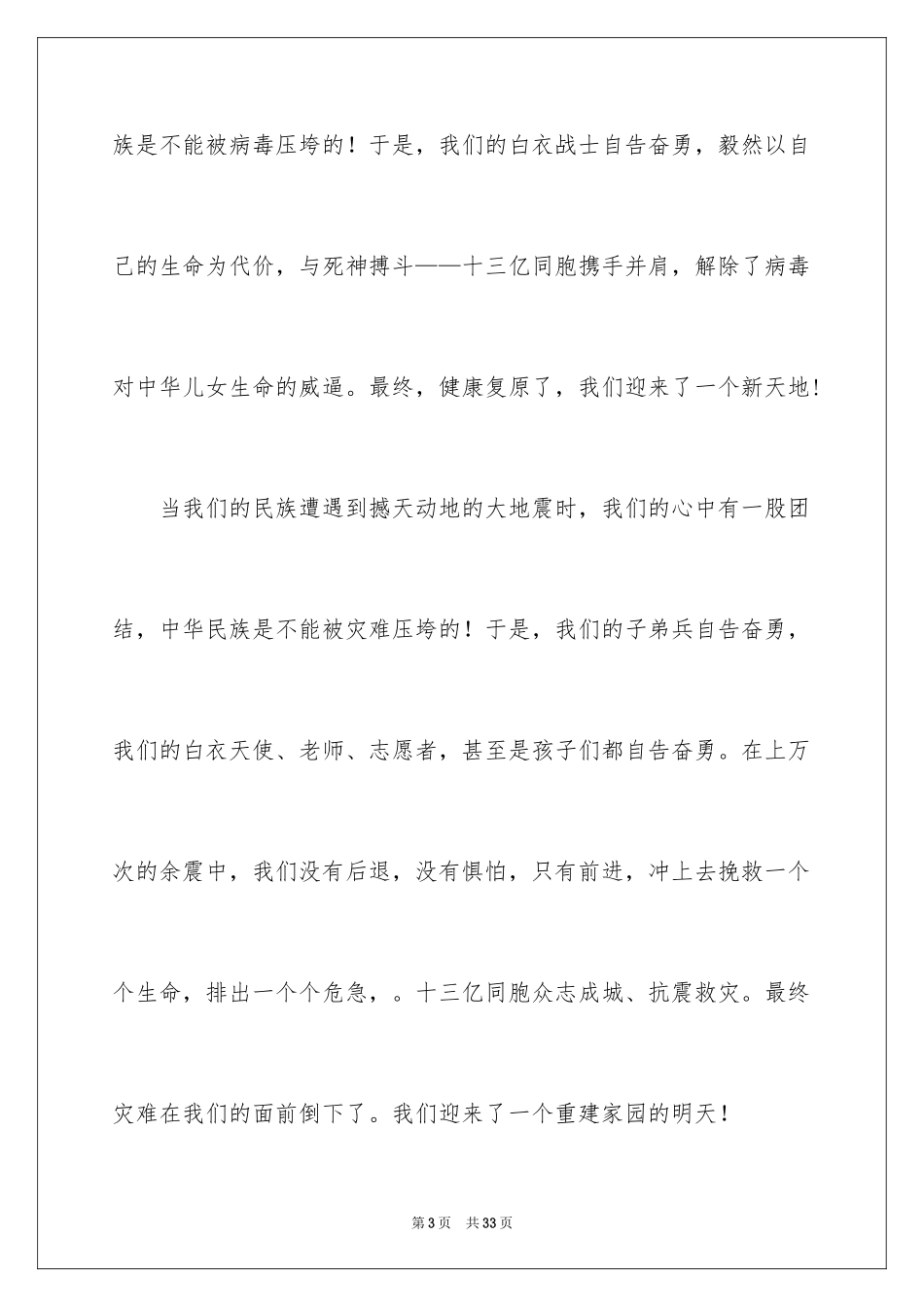 2024国庆节的演讲稿_29_第3页