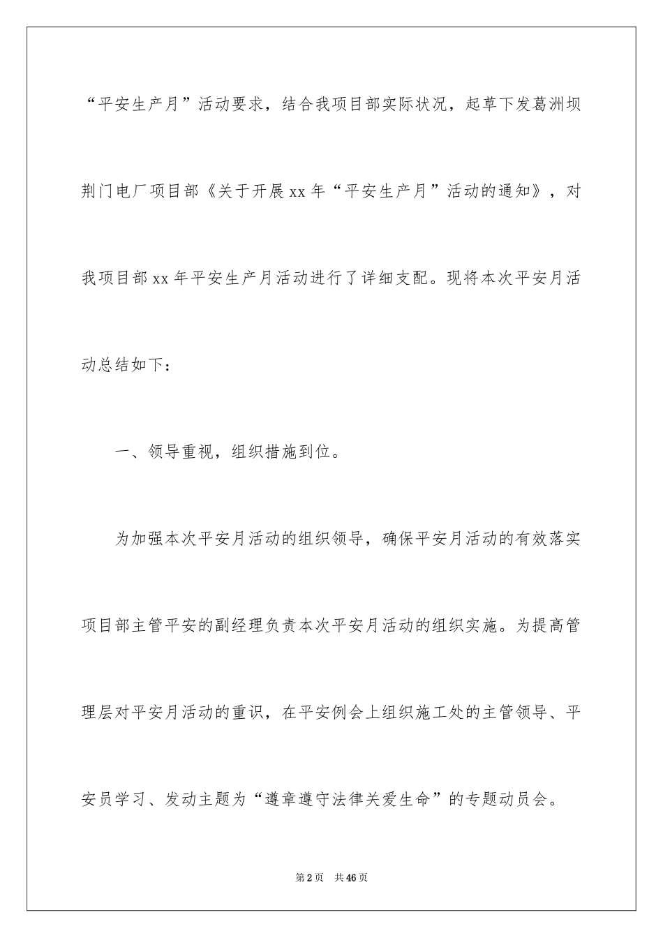 2024安全月活动总结_13_第2页