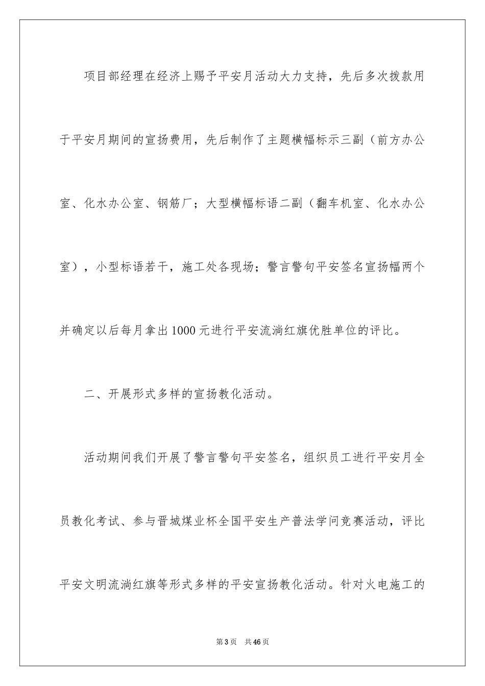 2024安全月活动总结_13_第3页