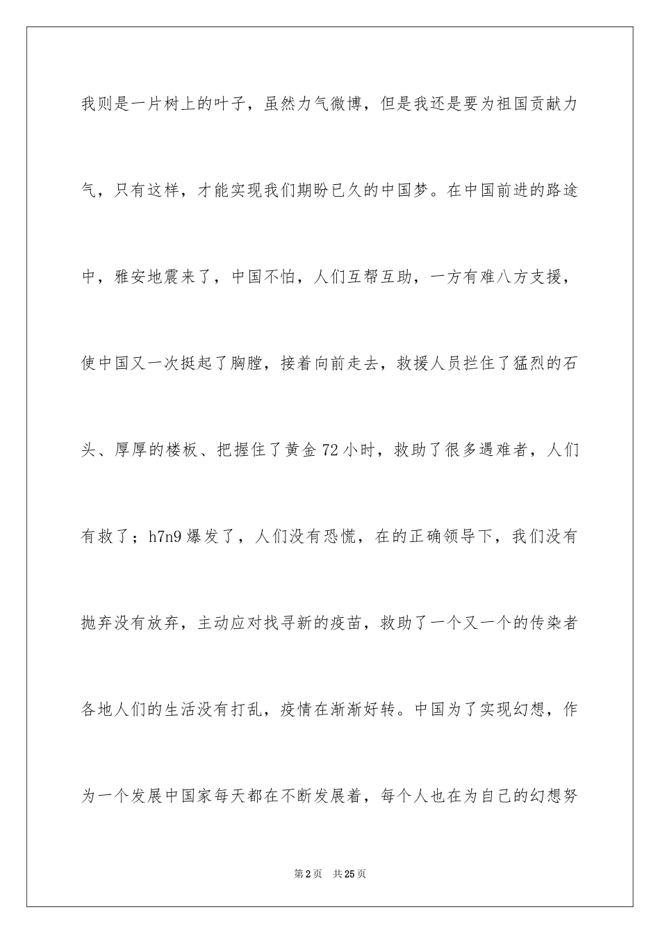 2024中学生演讲稿_1290_第2页