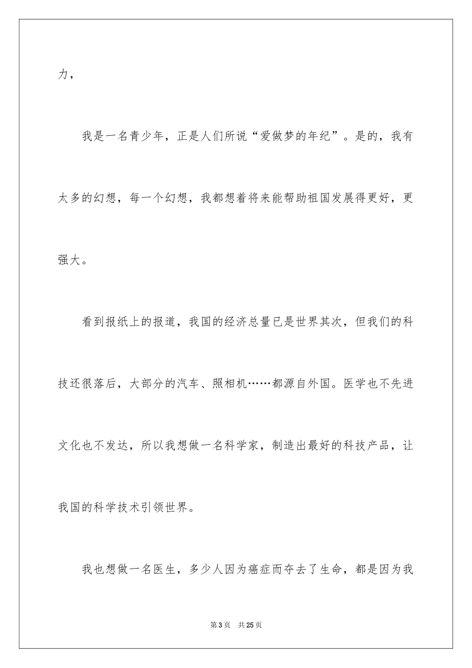 2024中学生演讲稿_1290_第3页