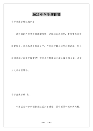2024中学生演讲稿_1290