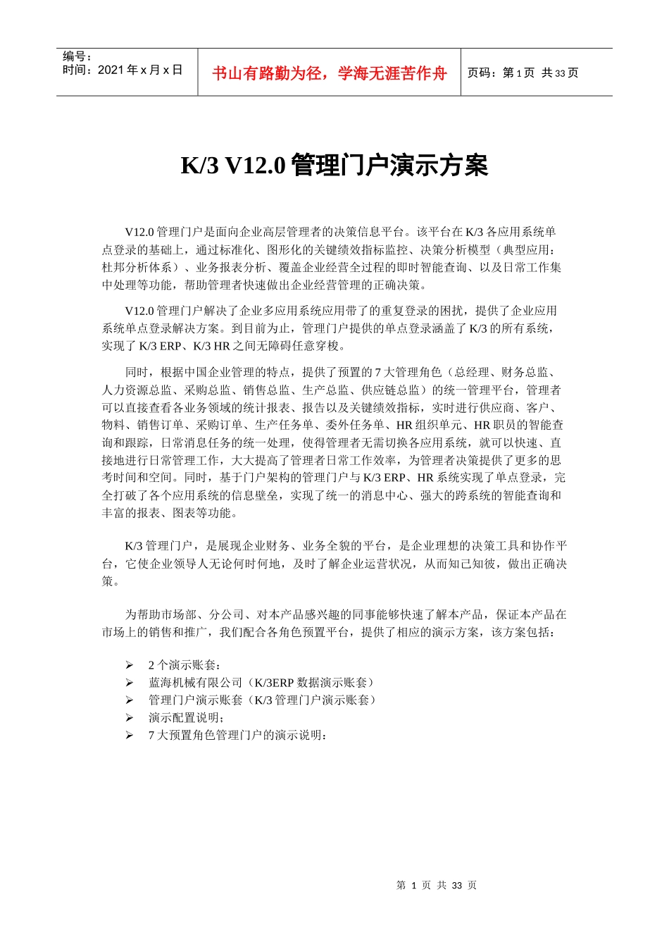 K3V120_精益版_管理门户演示大纲_第1页