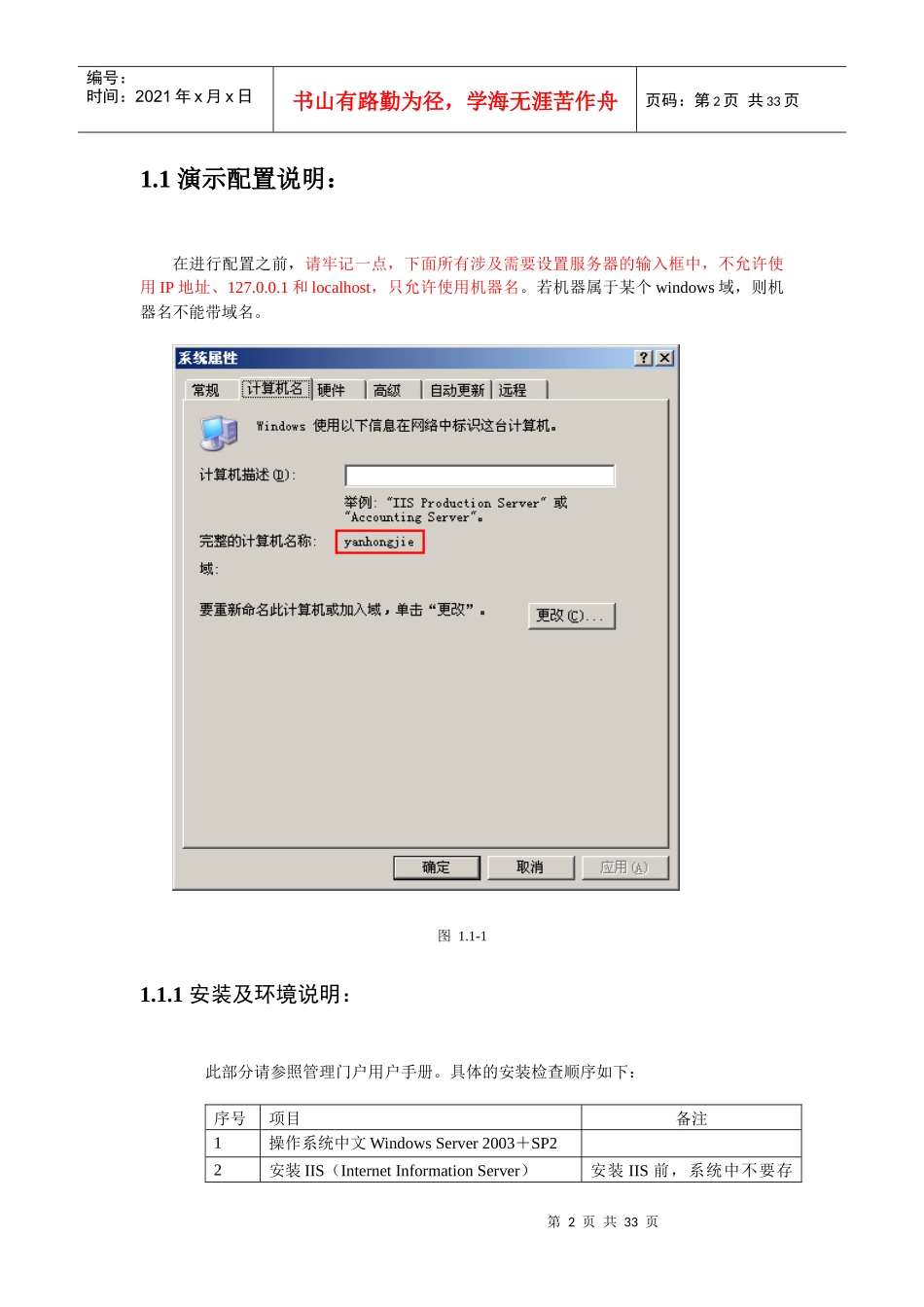K3V120_精益版_管理门户演示大纲_第2页