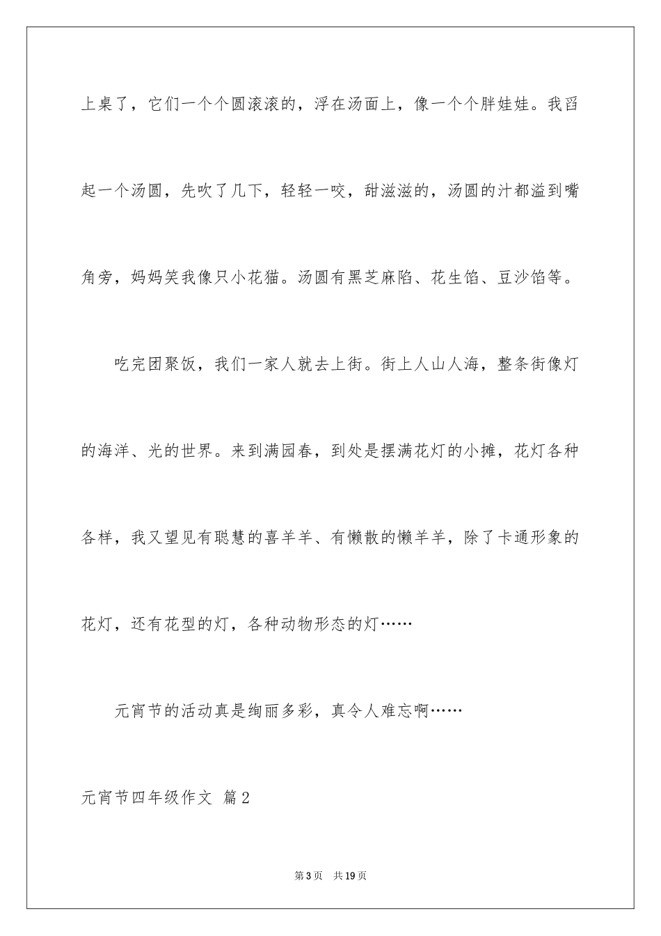 2024元宵节四年级作文_1_第3页
