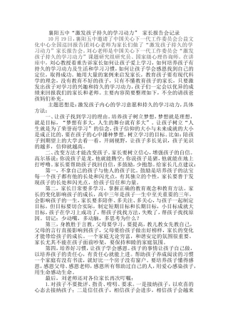 襄阳五中“激发孩子持久的学习动力”家长报告会记录