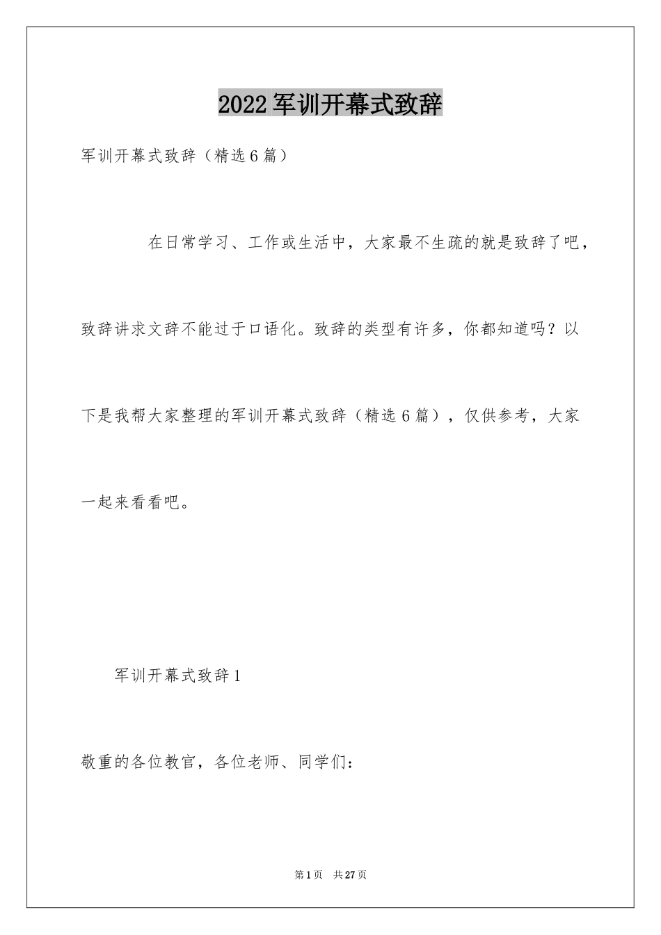 2024军训开幕式致辞_5_第1页