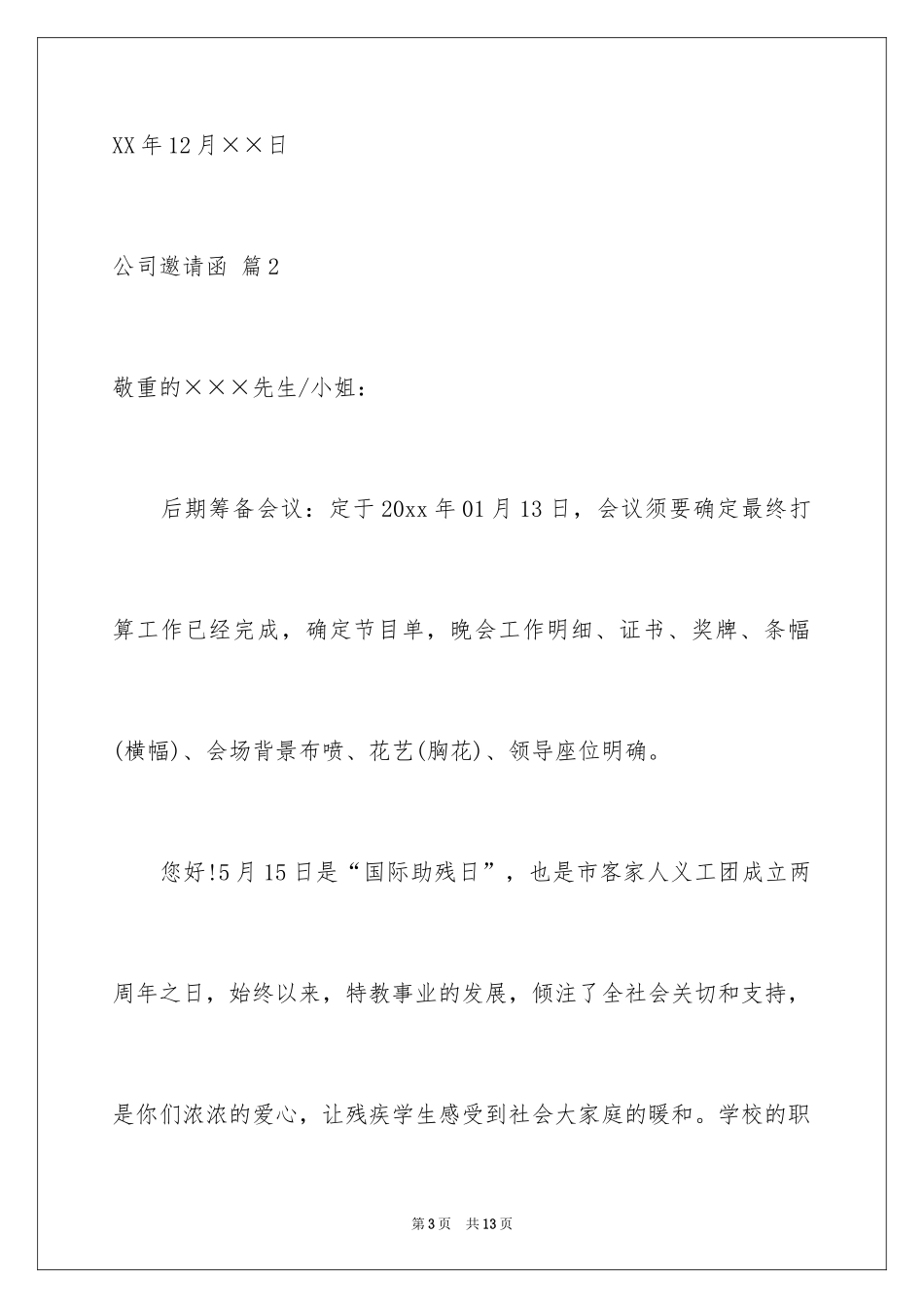 2024公司邀请函_第3页