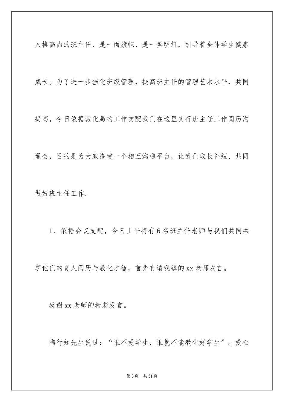 2024交流会主持词_23_第3页