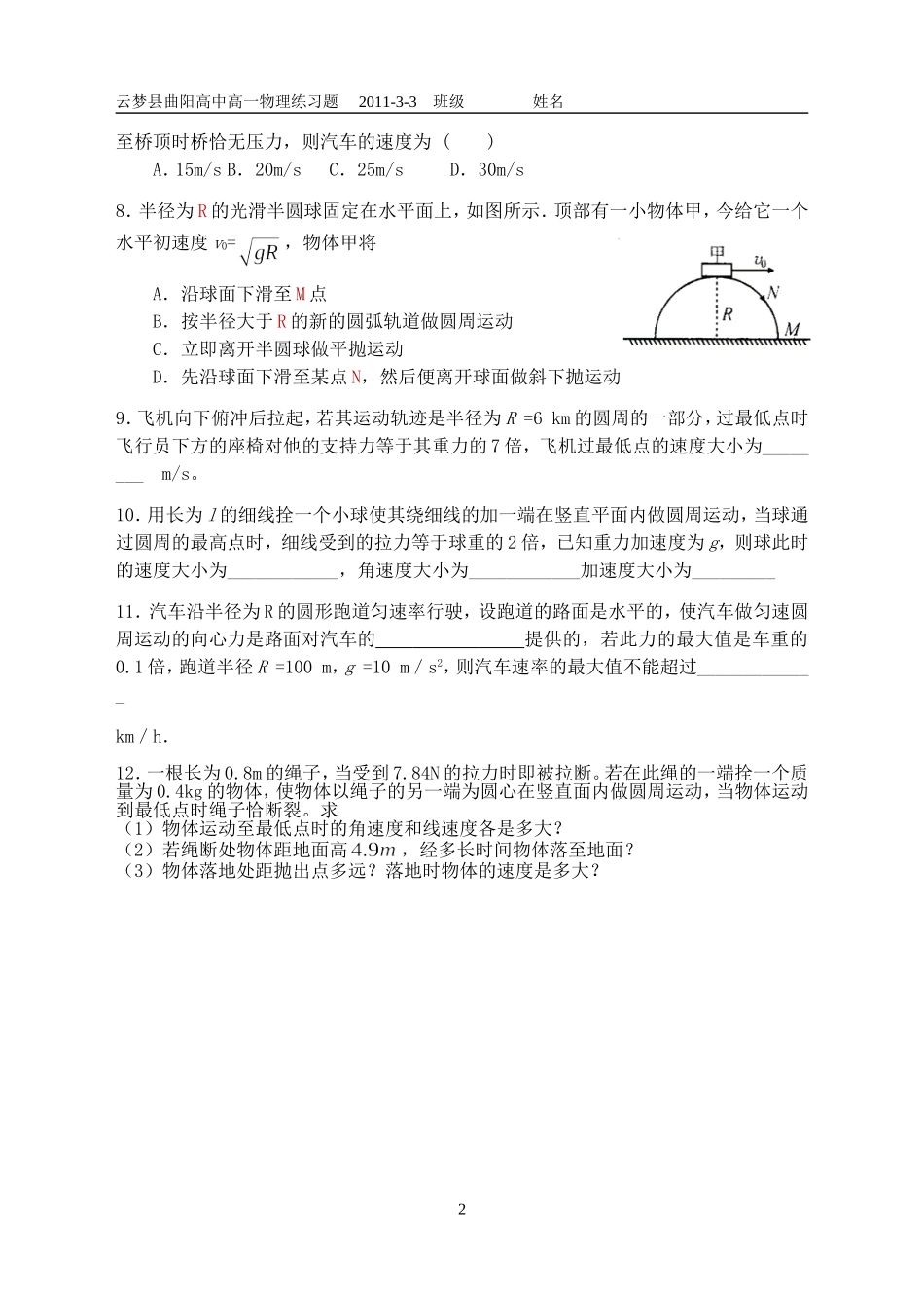 新课标高一物理课课练257生活中的圆周运动_第2页