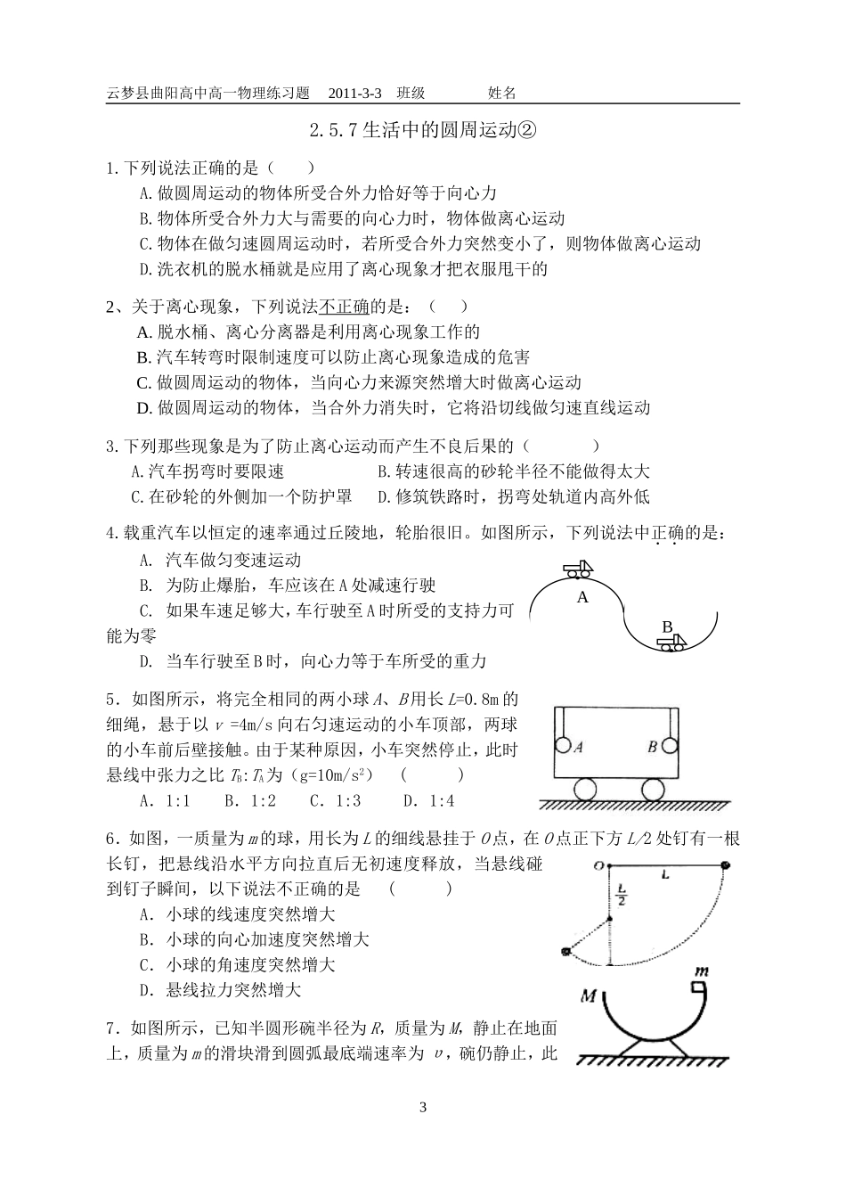 新课标高一物理课课练257生活中的圆周运动_第3页