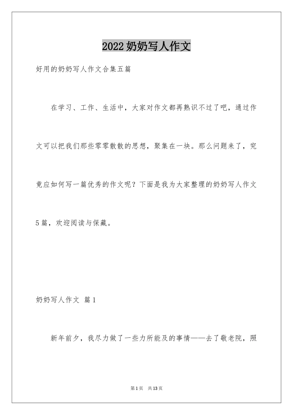 2024奶奶写人作文_35_第1页