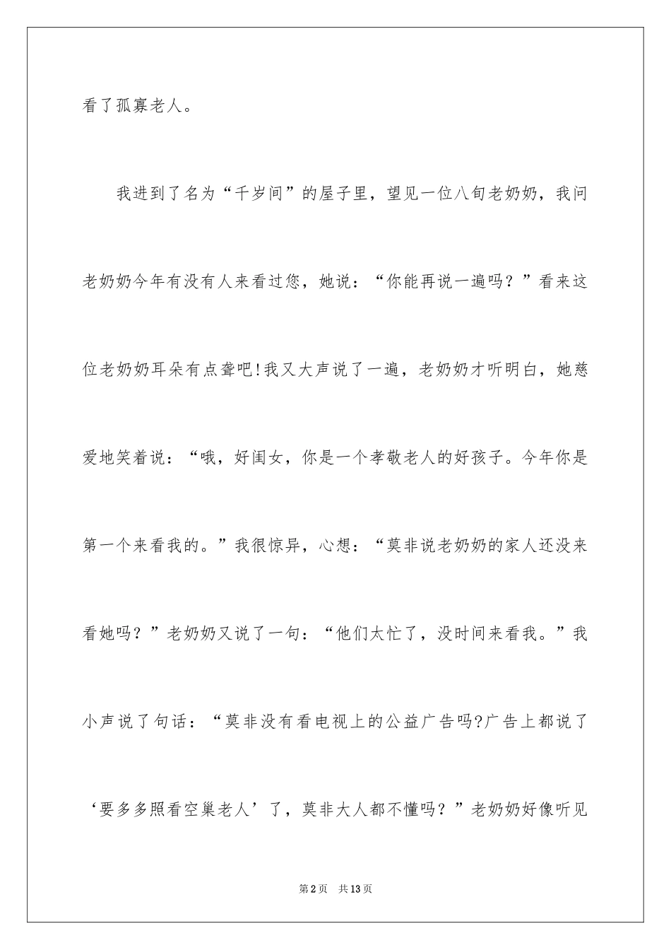 2024奶奶写人作文_35_第2页