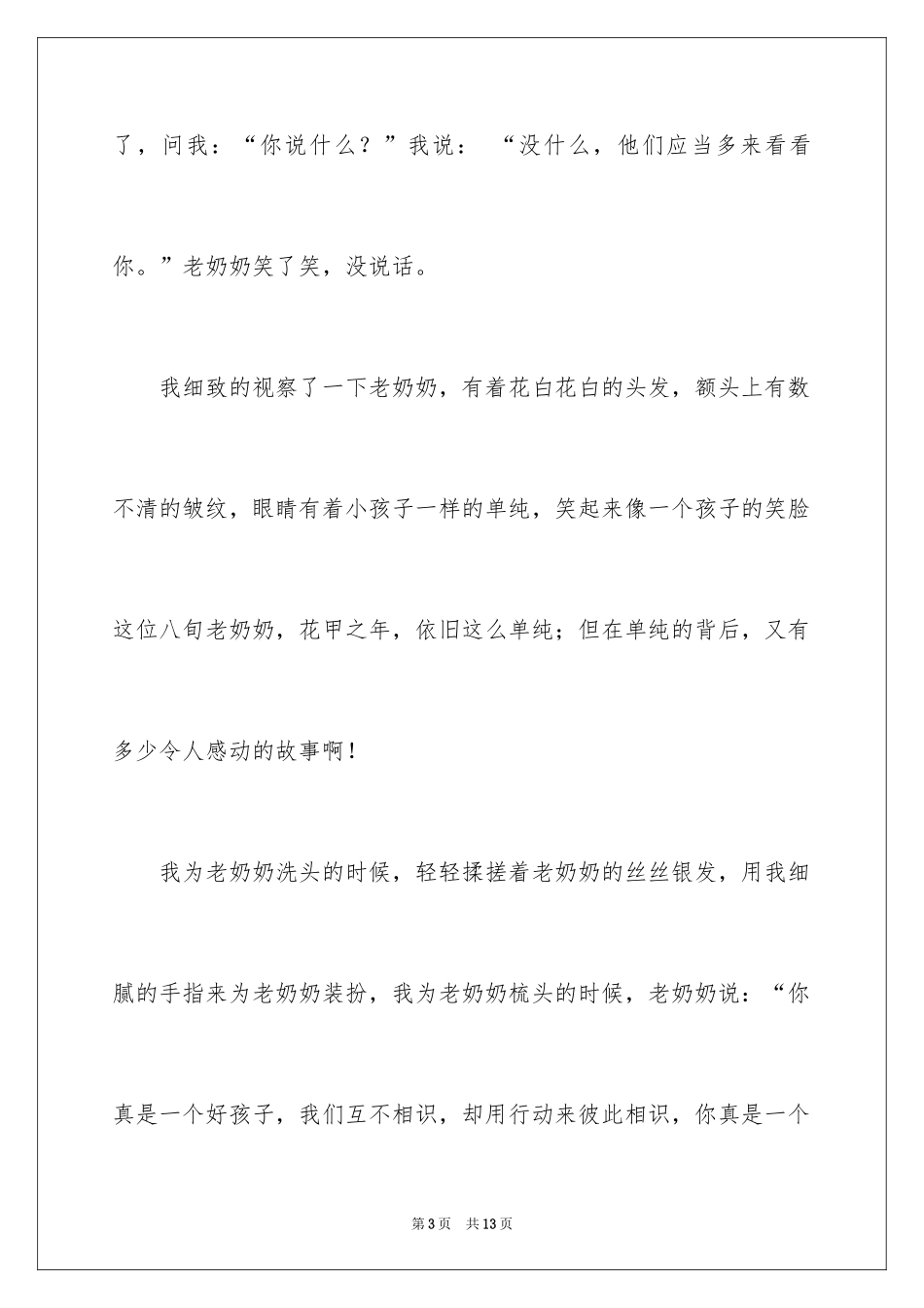 2024奶奶写人作文_35_第3页