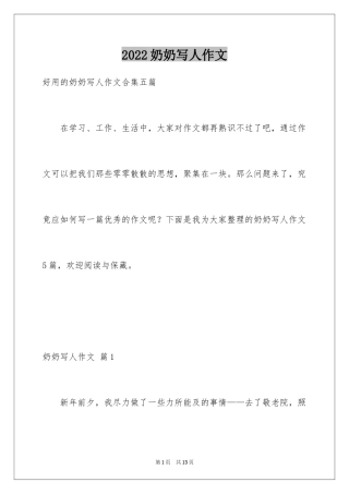 2024奶奶写人作文_35