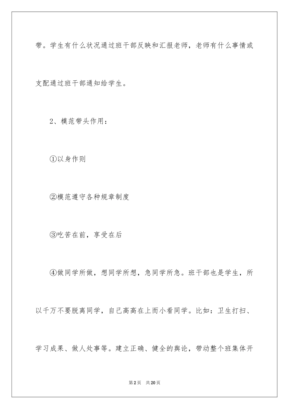 2024中学生班干部会议记录_第2页