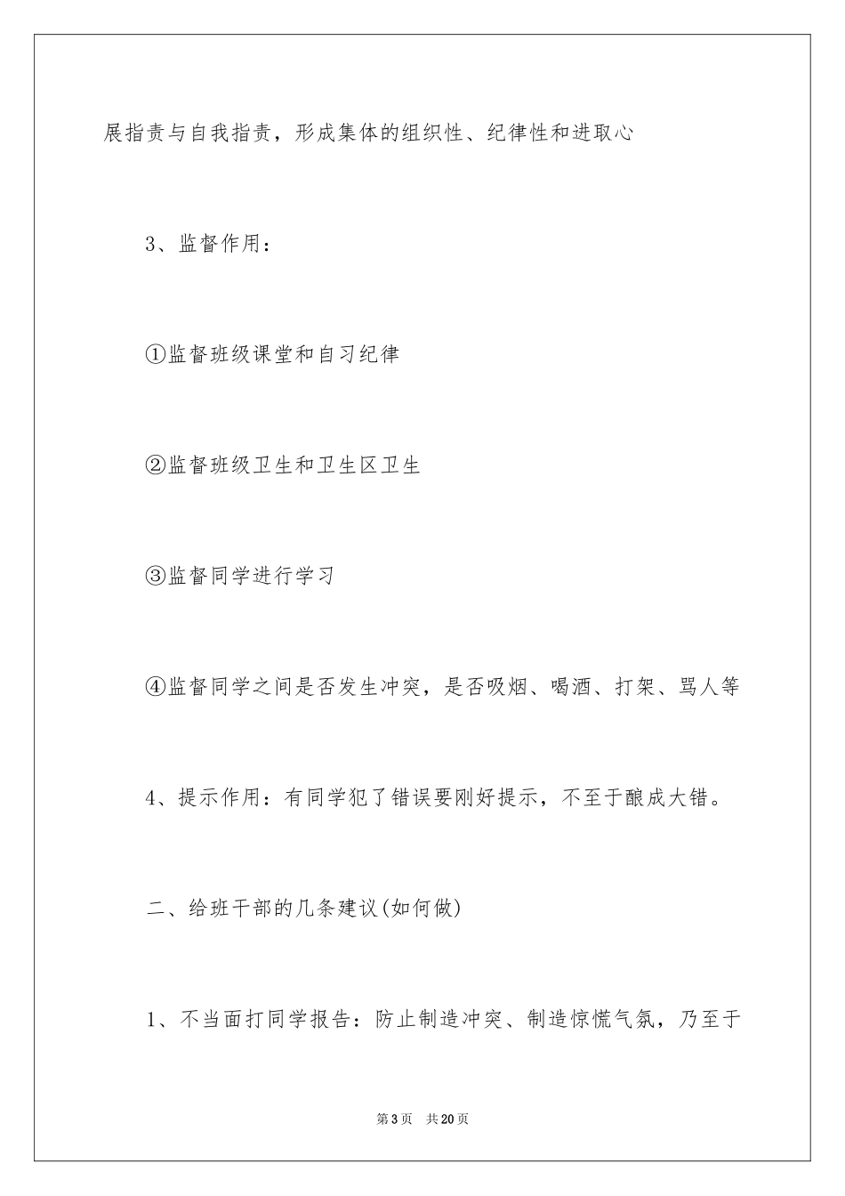 2024中学生班干部会议记录_第3页